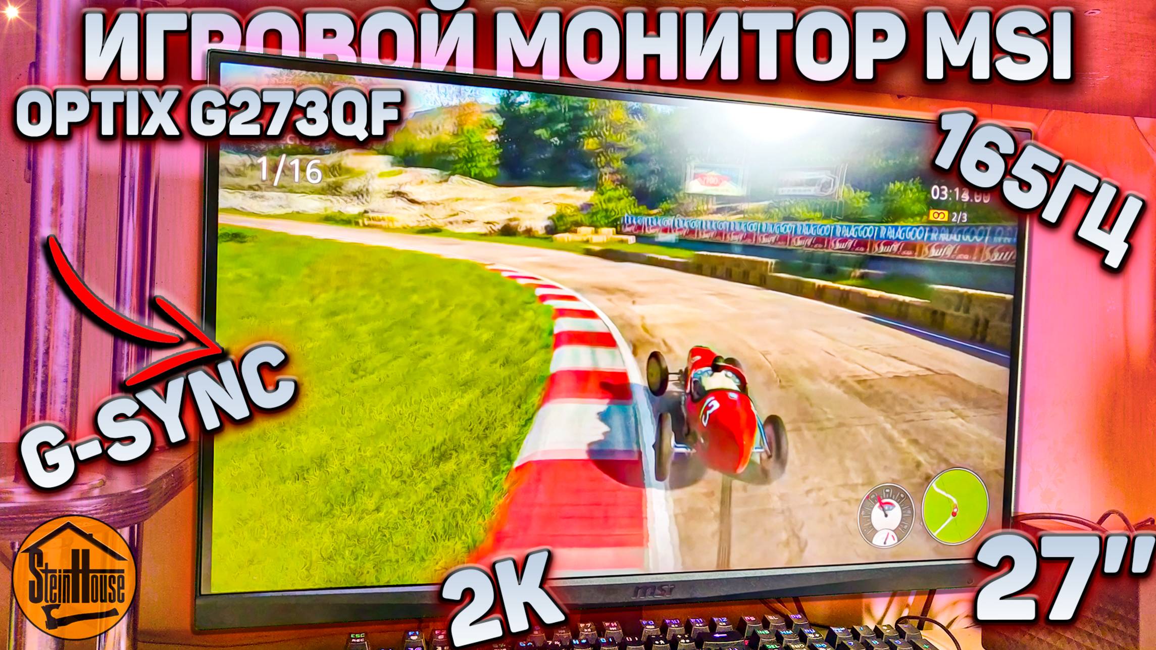 Игровой 2к 165Гц монитор MSI Optix G273QF - Обзор | SteinHouse