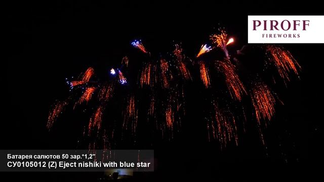 СУ0105012 Z Eject nishiki with blue star (1,2"х50) смотреть онлайн
