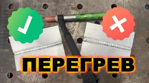 Перегрев алюминия при TIG сварке. Причины возникновения и способы избежания.