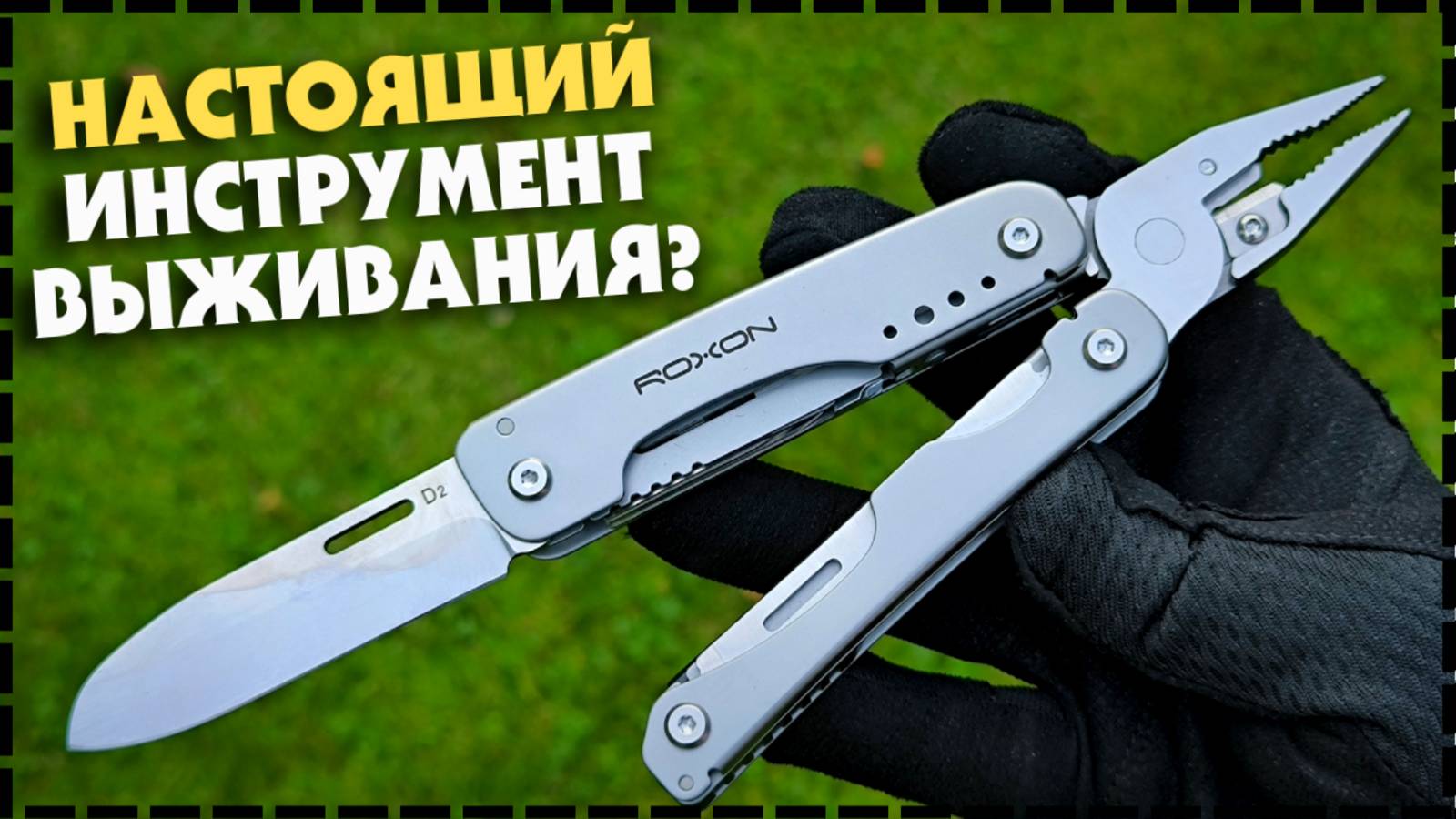 Какой Мультитул Лучше Всего Подходит Для Выживания? Roxon Flash Elite S803E