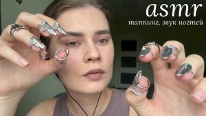 LUNA asmr | Таппинг по ногтям🗡️ скретчинг, no talking