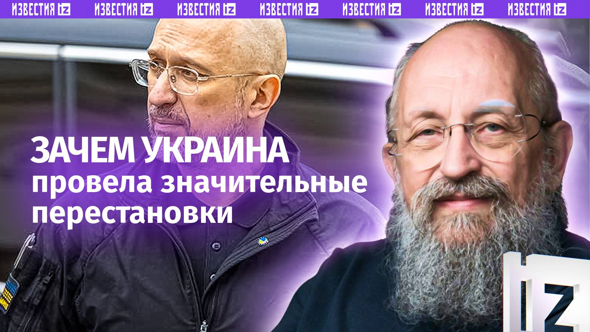 Изменилась ли сумма? Вассерман  о перестановках в правительстве Украины / Открытым текстом