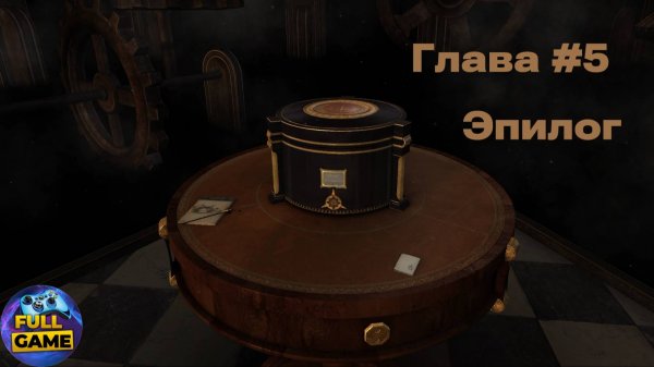 Прохождение The Room (Глава 5 - Эпилог)