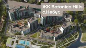 Botanika Hills в Небуге