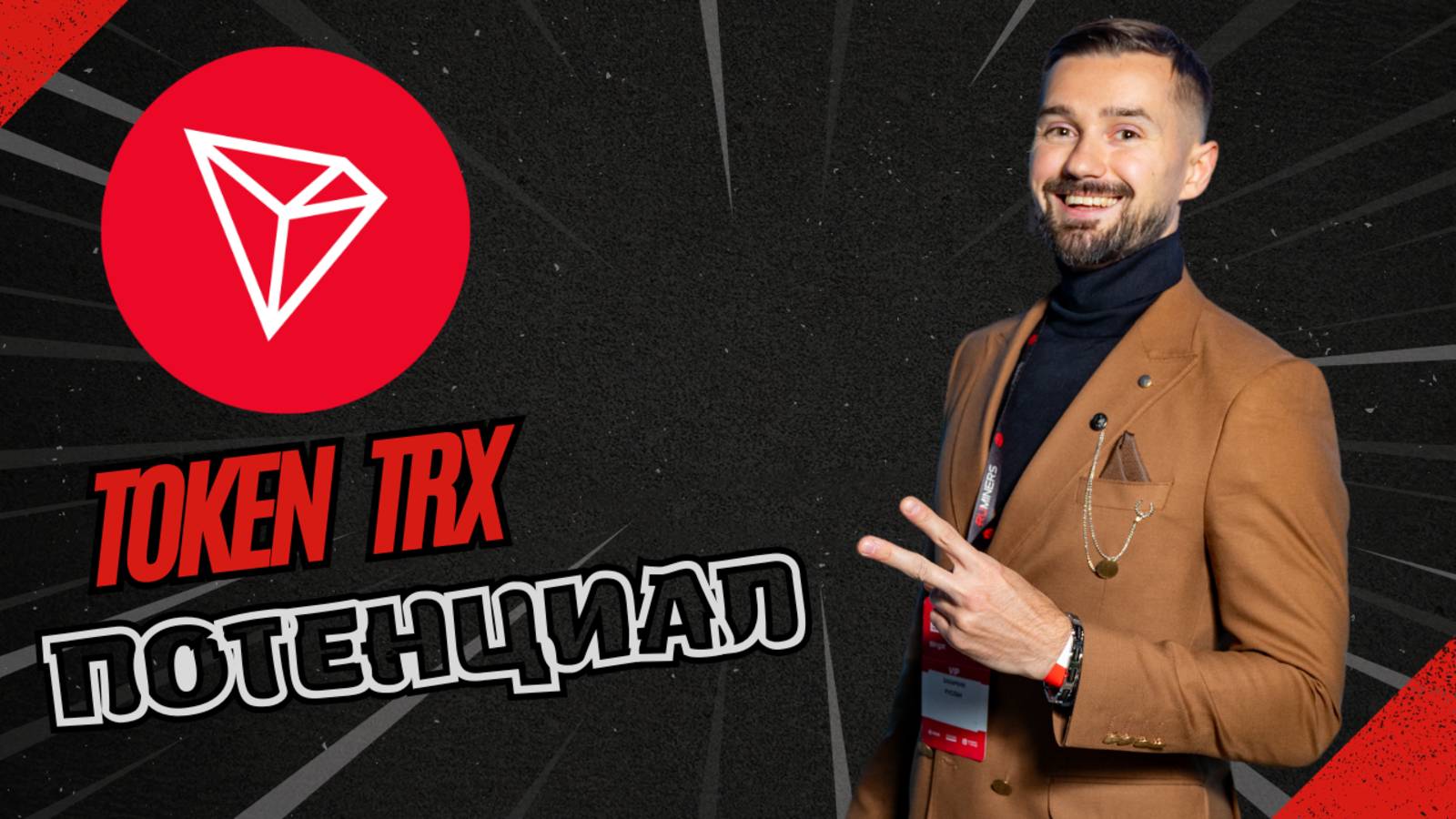 АНАЛИЗ TRON / TRX смотреть онлайн