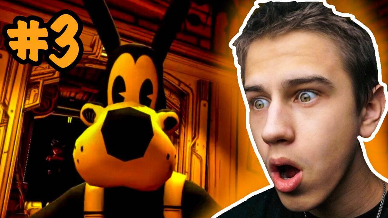ПРОХОЖДЕНИЕ БЕНДИ И ЧЕРНИЛЬНУЮ МАШИНУ #3 ► Bendy and the Ink Machine: Chapter 3