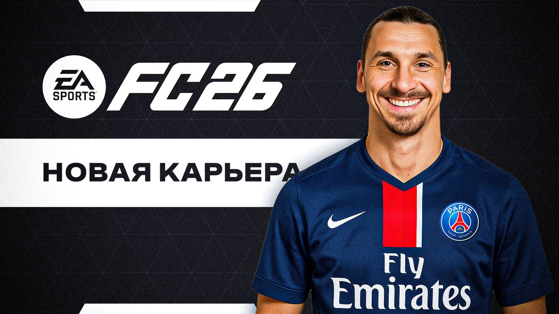 Что стало с FIFA за 10 лет? НОВАЯ EA FC 26 уже ЗДЕСЬ! смотреть онлайн