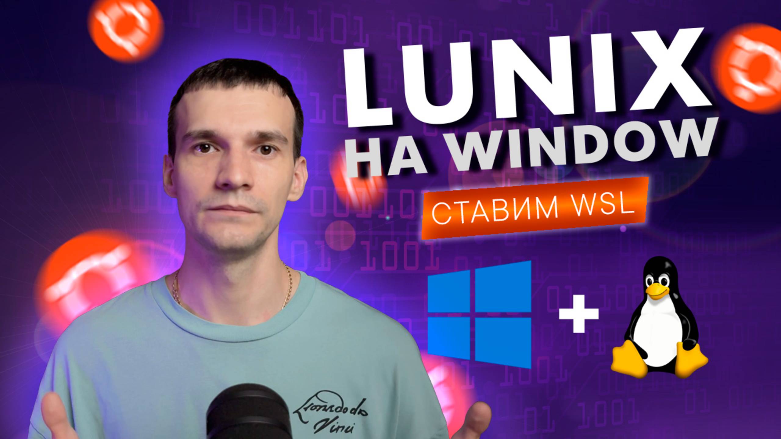 WSL для разработчика. Ставим Linux на Windows