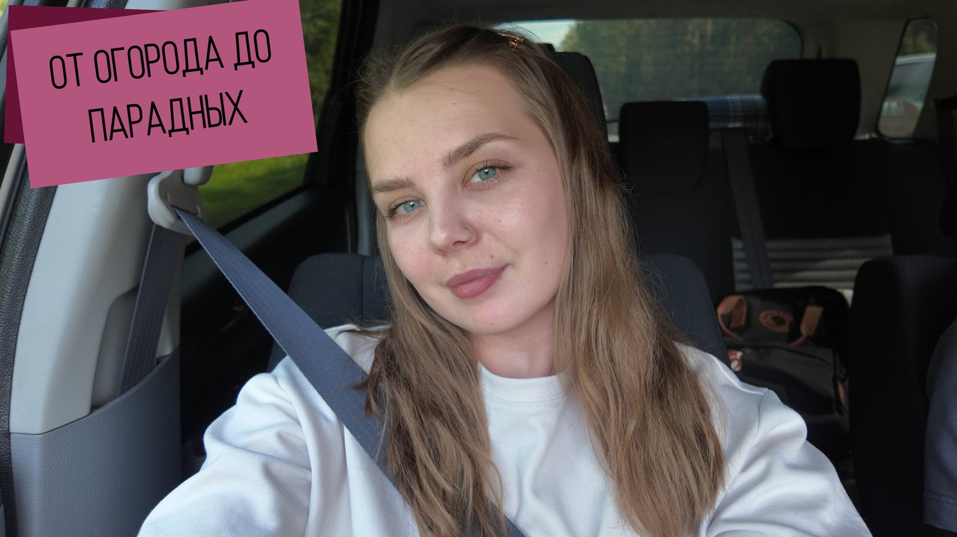 VLOG |От огорода до парадных