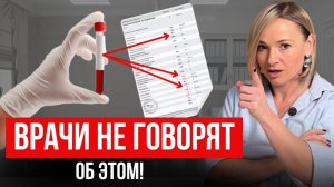 Общий анализ крови - РАСШИФРОВКА / 12 важных показателей, которые нужно ЗНАТЬ ВСЕМ!