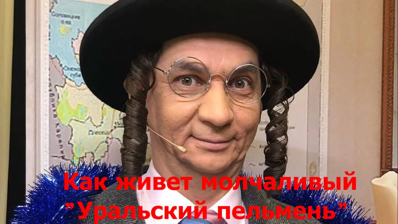 Кто жена,молчаливого 