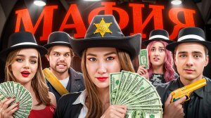 МАФИЯ, где всё ПЛАТНО !
