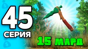Всё или Ничего!🤯 Крафт на 15 МЛРД!💰ПУТЬ БОМЖА на РОДИНА РП МОБАЙЛ #45 - на RODINA RP