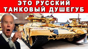 МОЗГИ АМЕРИКАНСКИХ СПЕЦОВ СДВИНУЛИСЬ НАБЕКРЕНЬ РАСЧИТАВ ЧУДОВИЩНУЮ МОЩЬ РУССКОГО ТЕРМИНАТОРА