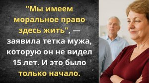 Не выгонишь же родню | Истории из жизни