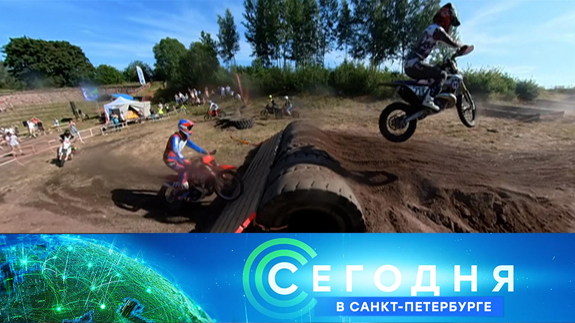 Сегодня в Санкт-Петербурге: 21 июля 2025года