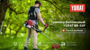 Как завести бензиновый триммер YURAT