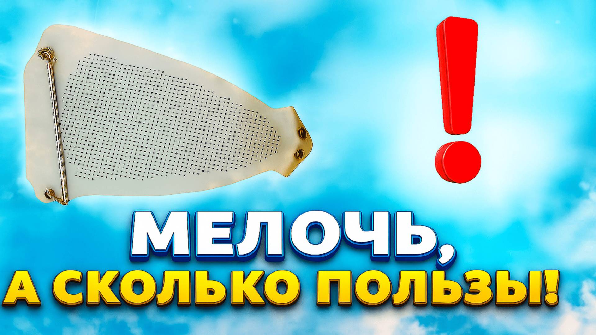 Наклейки плавятся, ткань лоснится? Я нашла способ, как гладить без риска #совет #лайфхаки #хитрости смотреть онлайн