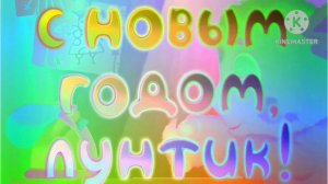 С Новым Годом Лунтик Effects (Sponsored by Preview v2 effects) in G Major