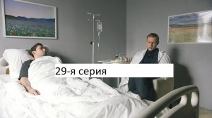Сериал «Великолепная пятёрка» 7-ой сезон 29-я серия. Анонс.