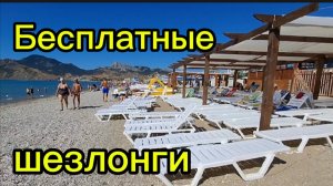 Бесплатные шезлогни под навесом на пляже в Коктебеле | Советы для отдыха