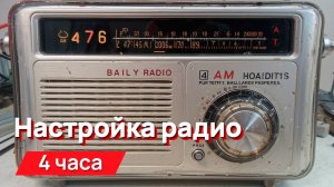 Звуки для соседей - настройка радио, шумы, хрипы, щелчки