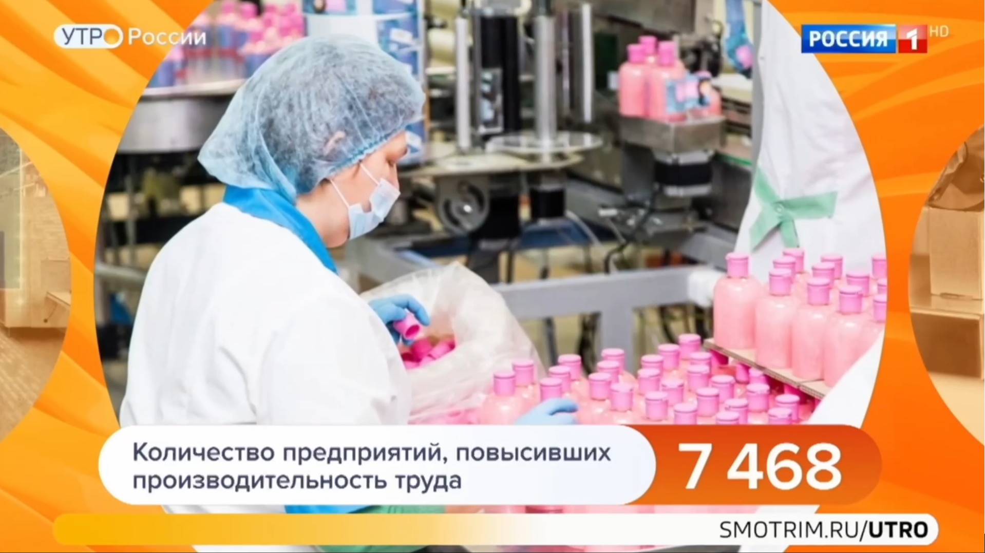 «Производительность труда» помогает производителям косметики повышать объемы и качество продукции