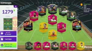 Играем в футбол 🔋