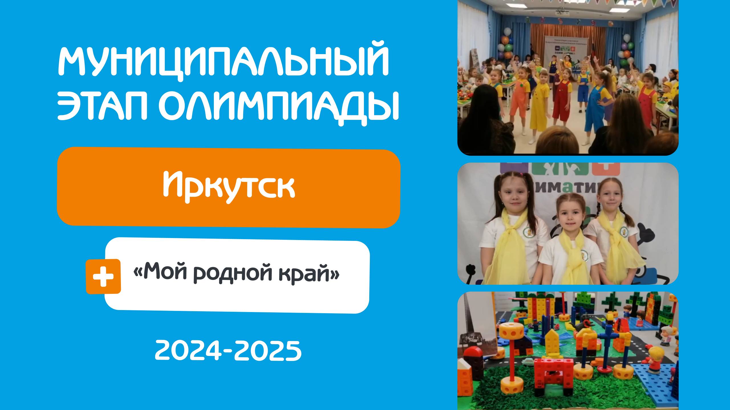 Муниципальный этап олимпиады. Иркутск.2024-2025.