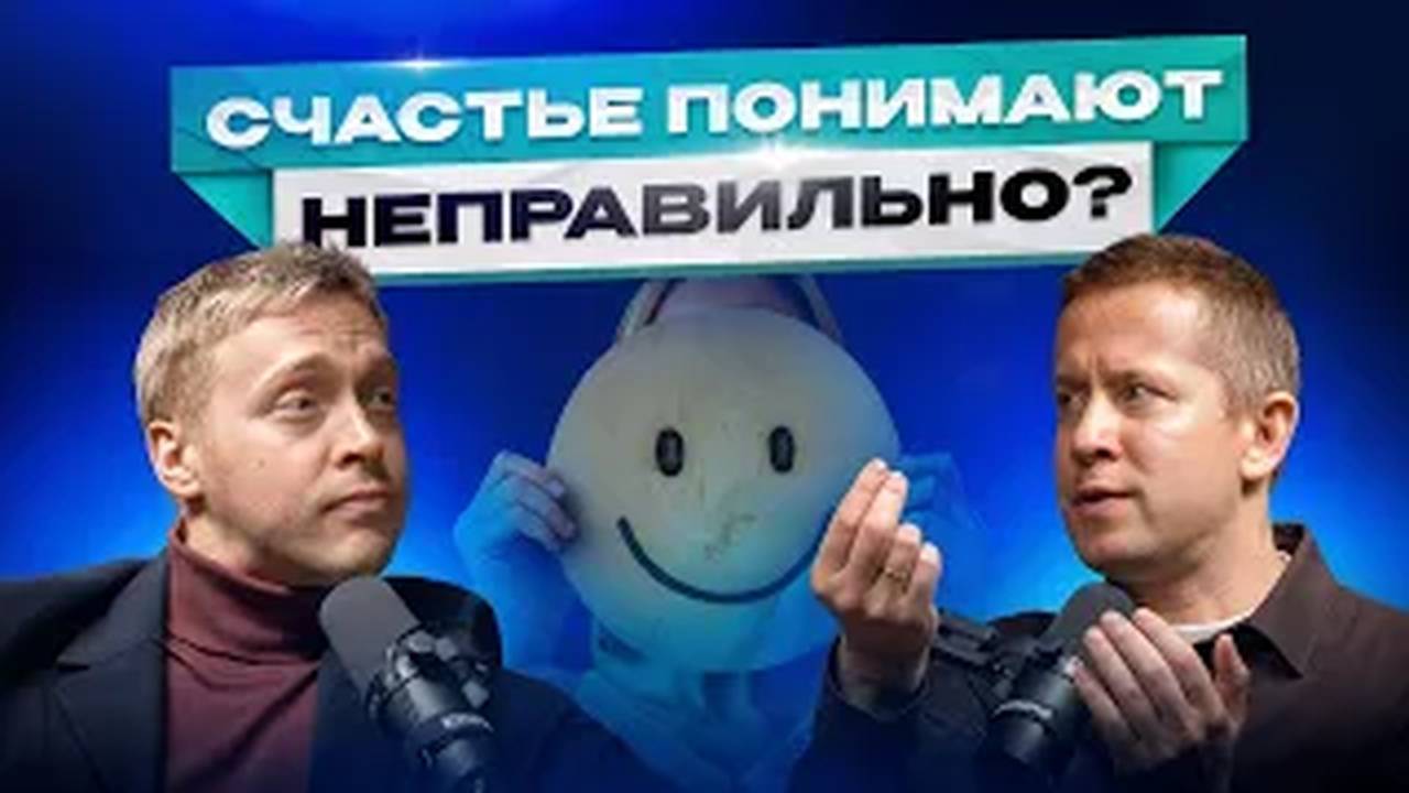 Как измерить счастье? Филипп Гузенюк о зрелом лидерстве, основах доверия и управляемой глупости