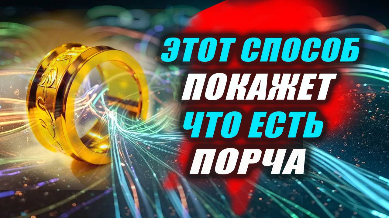 Узнай что с тобой не так! Секретный метод диагностики от лучших колдунов! Это спасет тебя! | Грин смотреть онлайн