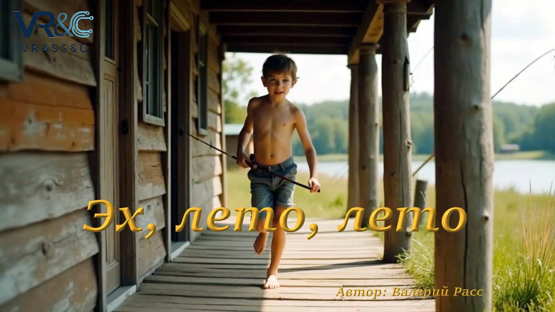 Ах, лето, лето... МУЗЫКАЛЬНЫЙ АНТИДЕПРЕССАНТ смотреть онлайн