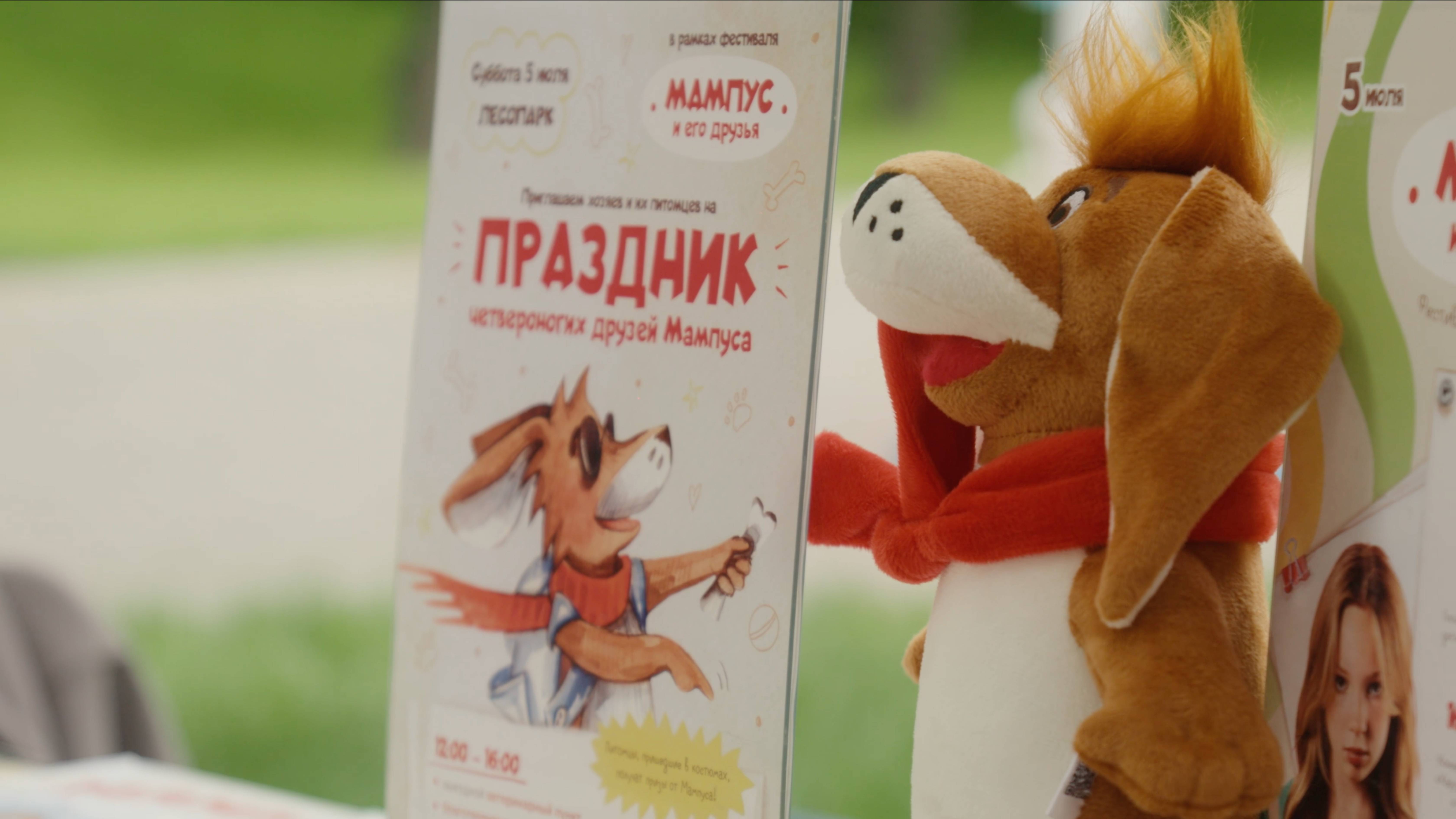 Детский фестиваль «Мампус и его друзья». Отчетное видео