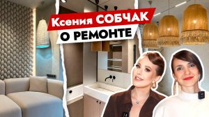 Как живёт Ксения Собчак? ЭКСКЛЮЗИВ! Звёздный интерьер 2025