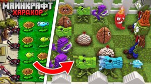 Я Воссоздал Растения против Зомби в Майнкрафт Хардкоре!