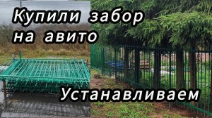 Меняем забор из сетки рабица на сварной металлический!
