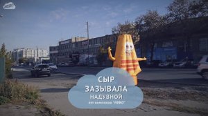 Рукомах сыр для рекламы. Надувной зазывала с машущей рукой в виде куска сыра