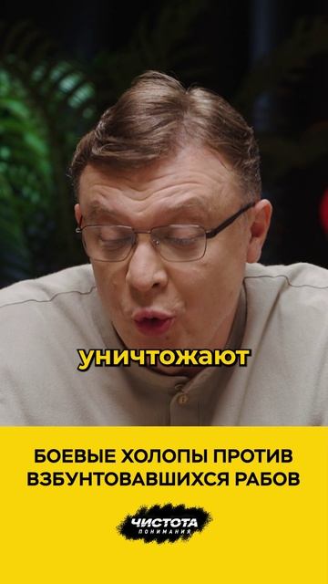 Боевые холопы против взбунтовавшихся рабов смотреть онлайн