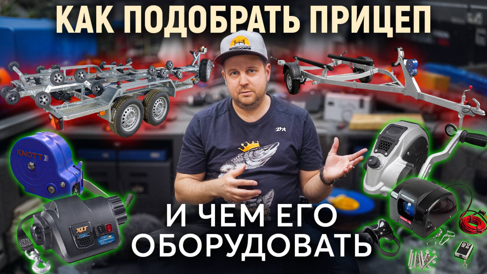 Как выбрать идеальный прицеп для лодки? смотреть онлайн