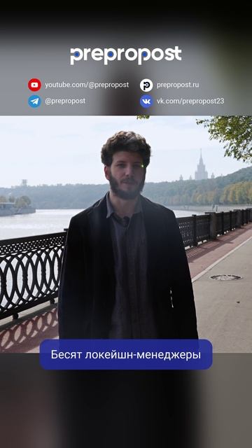 Оператор про локейшн-менеджеров