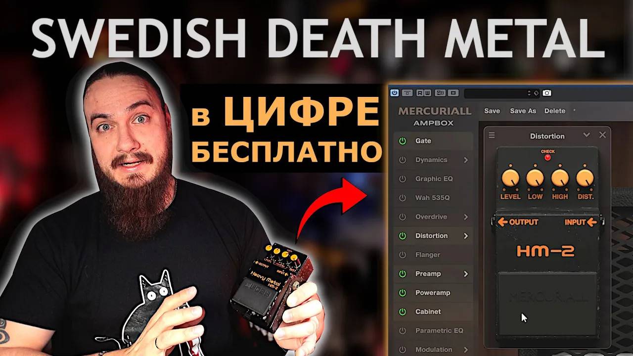 Легенда SWEDISH DEATH METAL в ЦИФРЕ. БЕСПЛАТНО. Mercuriall HM-2 смотреть онлайн