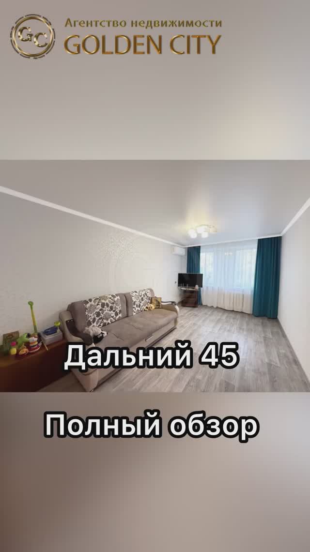 Дальний 45 смотреть онлайн