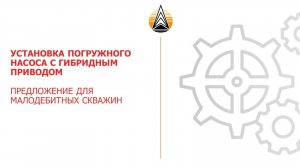 Установка ПНГП