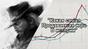 💰САМЫЕ ПРОДАВАЕМЫЕ ВИДЕОИГРЫ ЗА ВСЮ ИСТОРИЮ