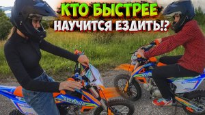 ЧЕЙ УЧЕНИК БЫСТРЕЕ НАУЧИТСЯ ЕЗДИТЬ НА ПИТБАЙКЕ!?