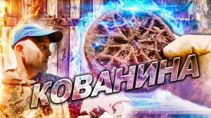 ПОЛНЫЙ ПРИЦЕП КОВАНОГО ЖЕЛЕЗА ИЗ ЗАБРОШЕК! НЕ УНЕСТИ!