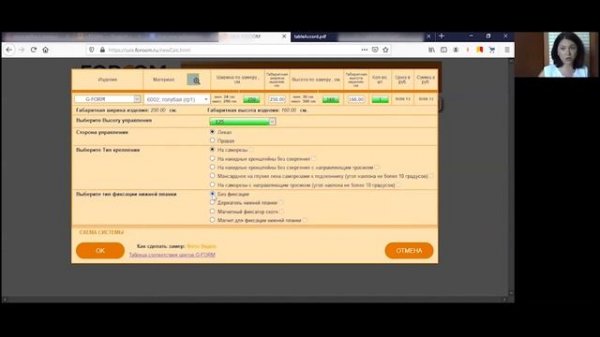 Заказ G-FORM в КАЛЬКУЛЯТОРЕ SALE.FOROOM.RU