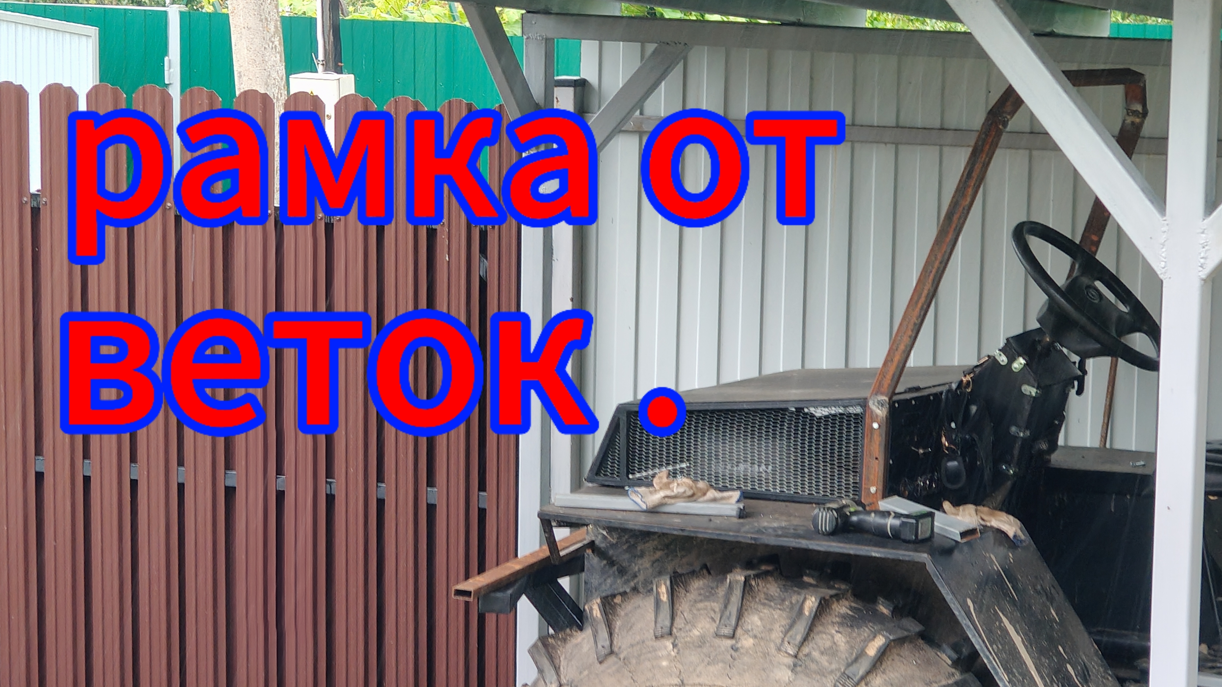 Делаю рамку от веток, но дождь не даёт! смотреть онлайн