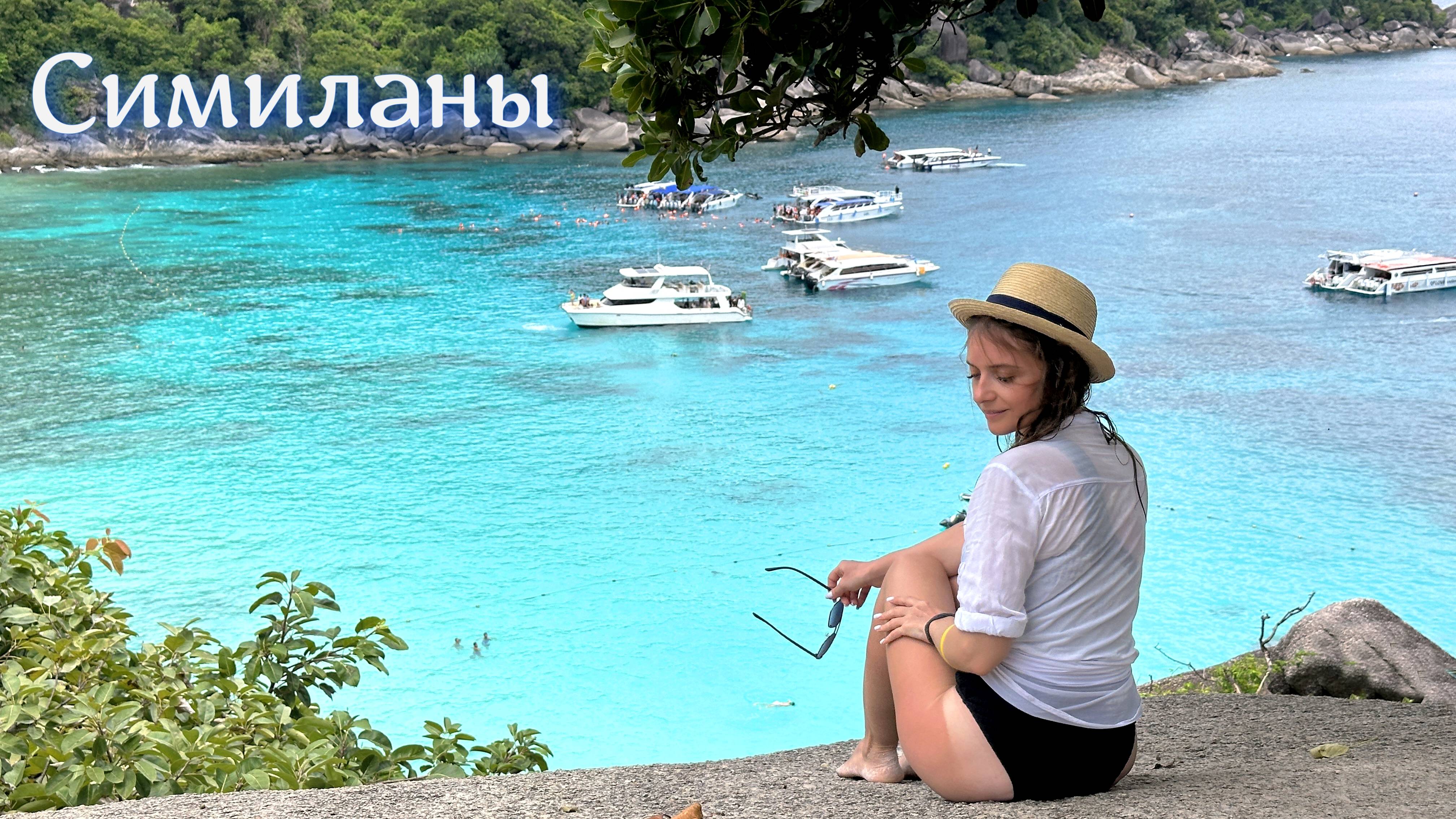 Симиланские острова экскурсия недорого