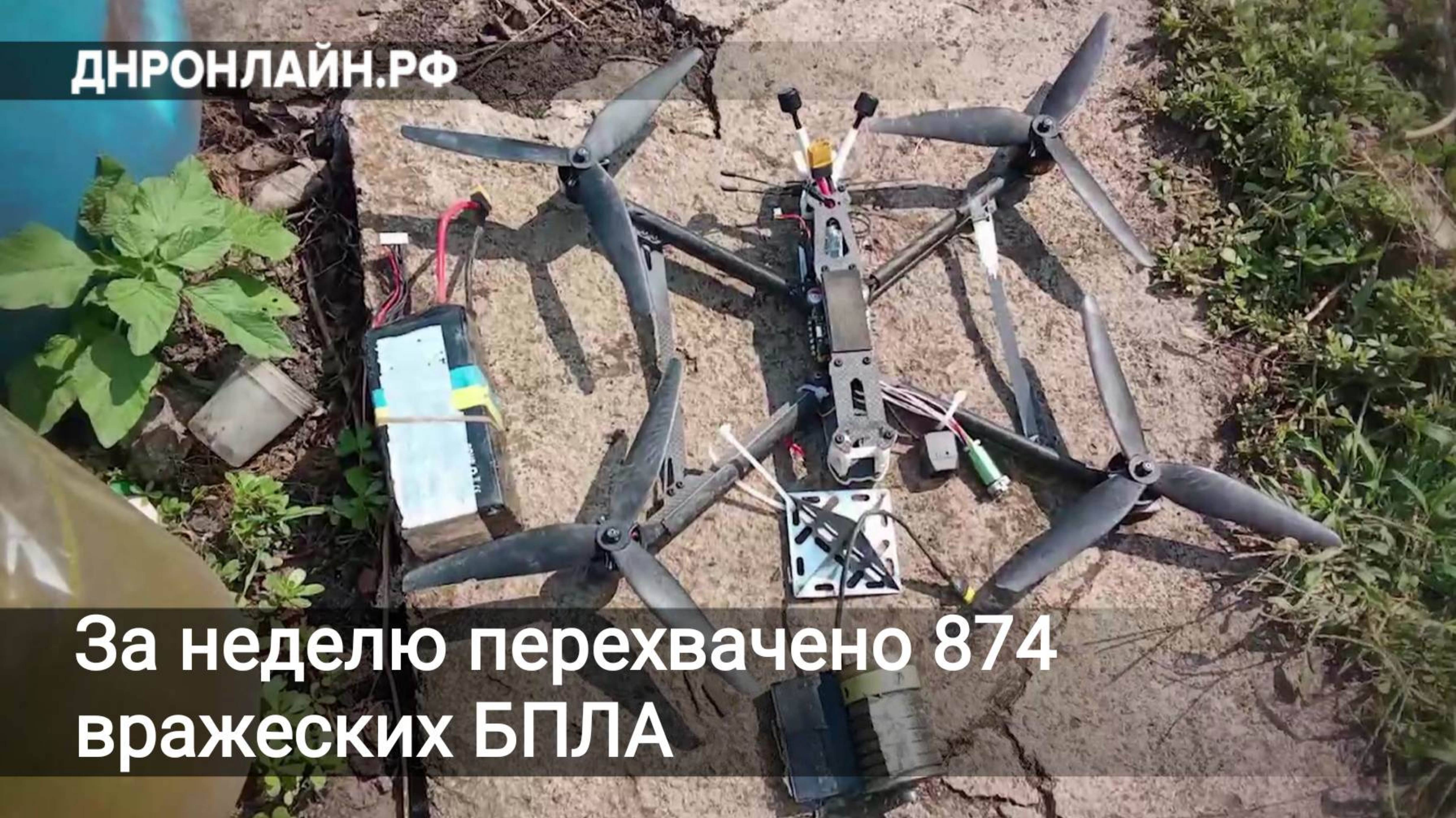 За неделю перехвачено 874 вражеских БПЛА смотреть онлайн